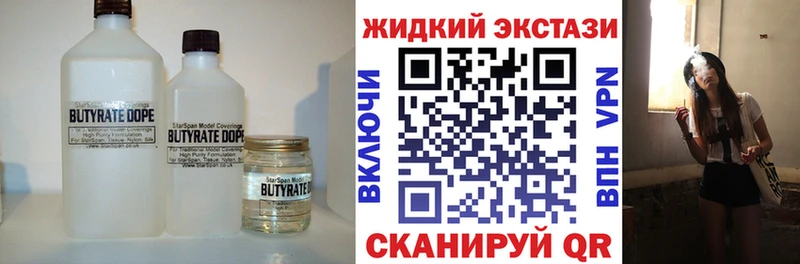 закладки  Змеиногорск  Бутират бутик 