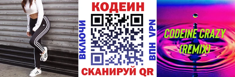 Codein Purple Drank  Змеиногорск 